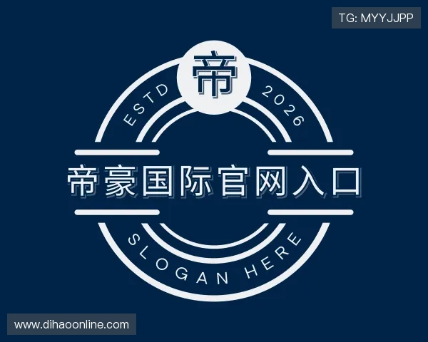 认识帝豪国际官网入口